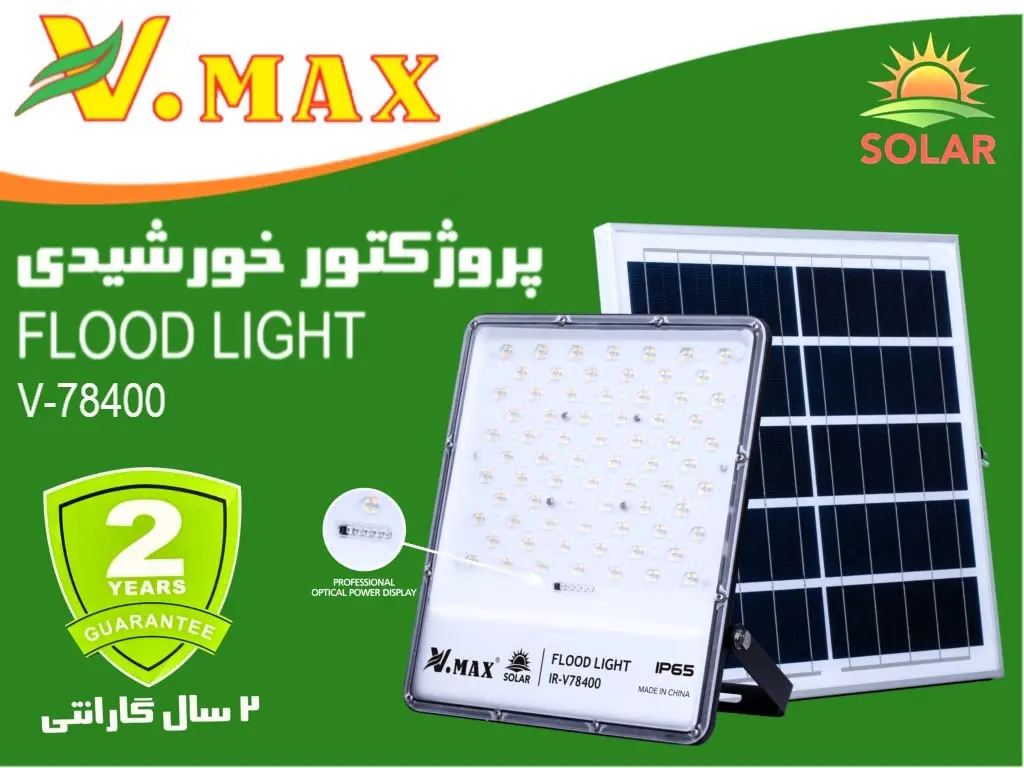 پروژکتور خورشیدی لنزدار ویمکس